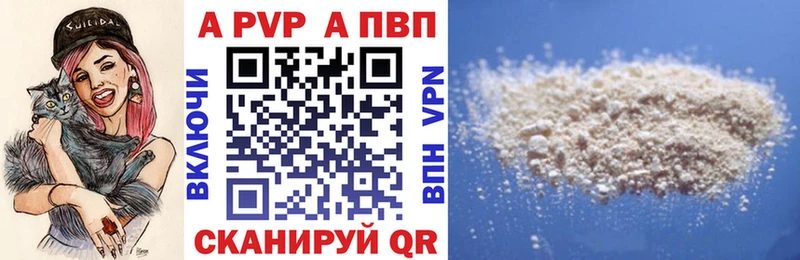 A PVP кристаллы  магазин продажи   Рыбинск 